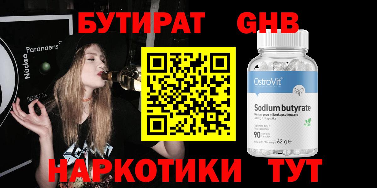 Бутират жидкий экстази  БУТИРАТ  Арсеньев  Вход с VPN 