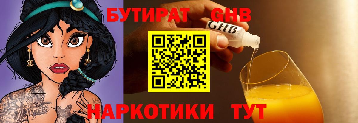 Бутират BDO Арсеньев