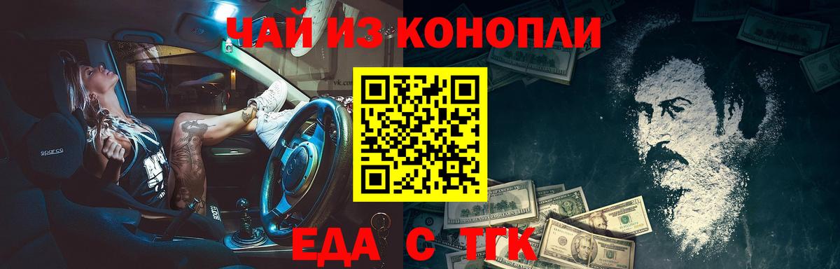 Еда ТГК конопля Арсеньев