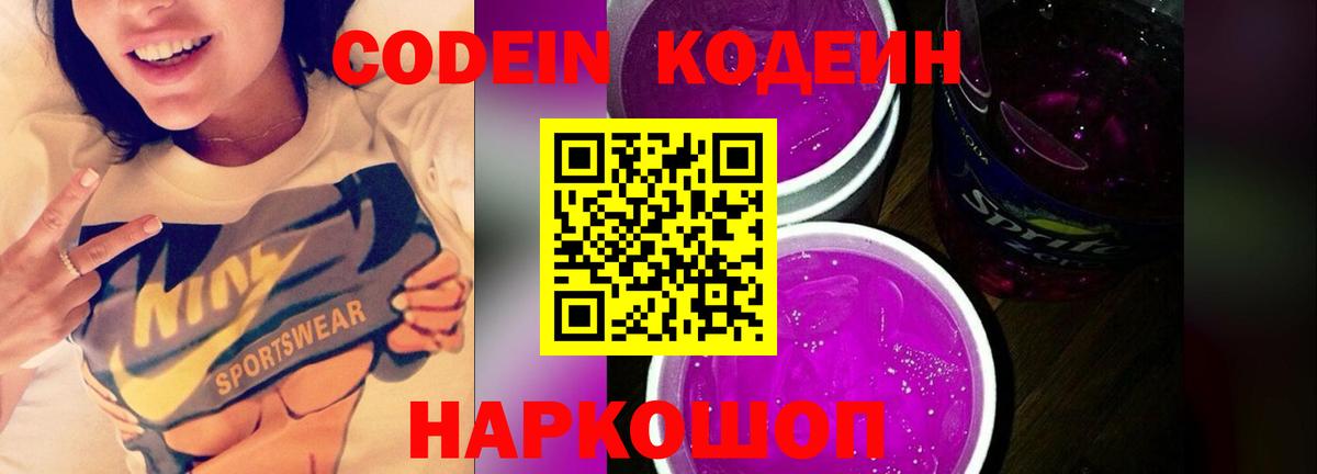 Арсеньев  Codein Purple Drank  Вход с VPN 