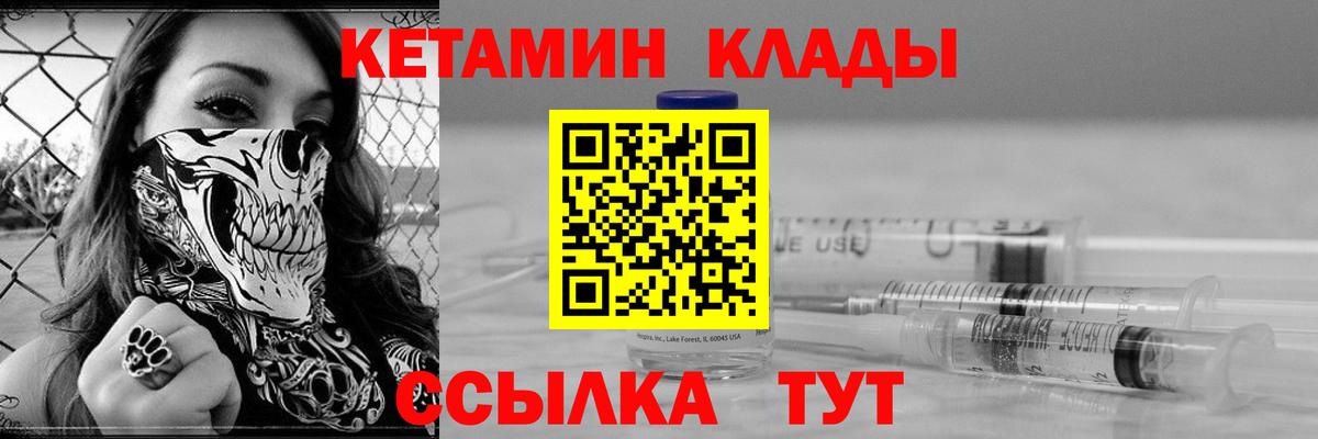 КЕТАМИН VHQ  Вход с VPN  Арсеньев 